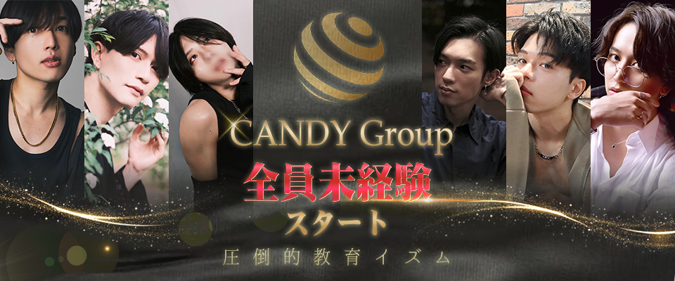 CANDY Group 全員未経験スタート・圧倒的教育イズム