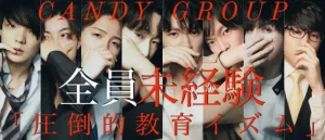 Promotional banner for Candy Group: collage of young men with hands near faces, overlaid by large red Japanese text.