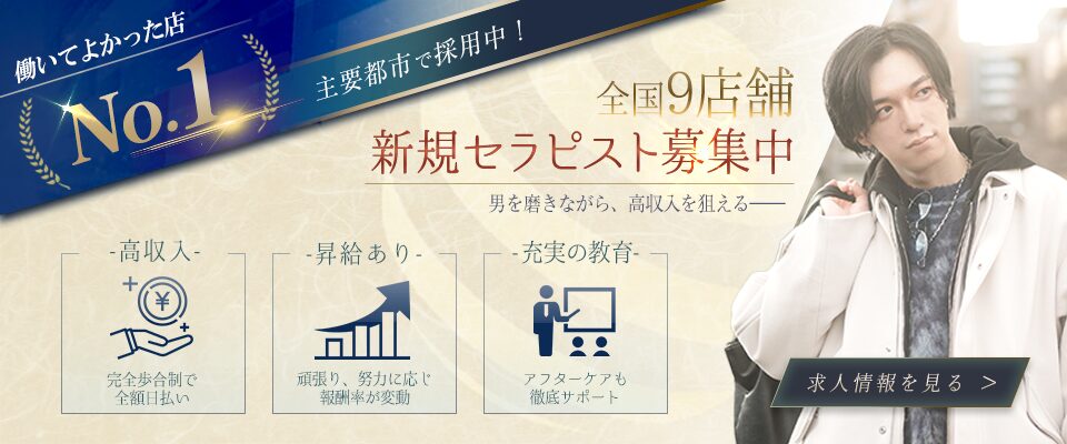 Nationwide banner recruiting new therapists (9 cities) with a man on the right and three icons for high income, salary increase, and comprehensive training.