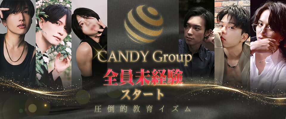 Collage of seven men's portraits with a gold CANDY Group logo and Japanese text promising no experience required to start (全員未経験スタート).